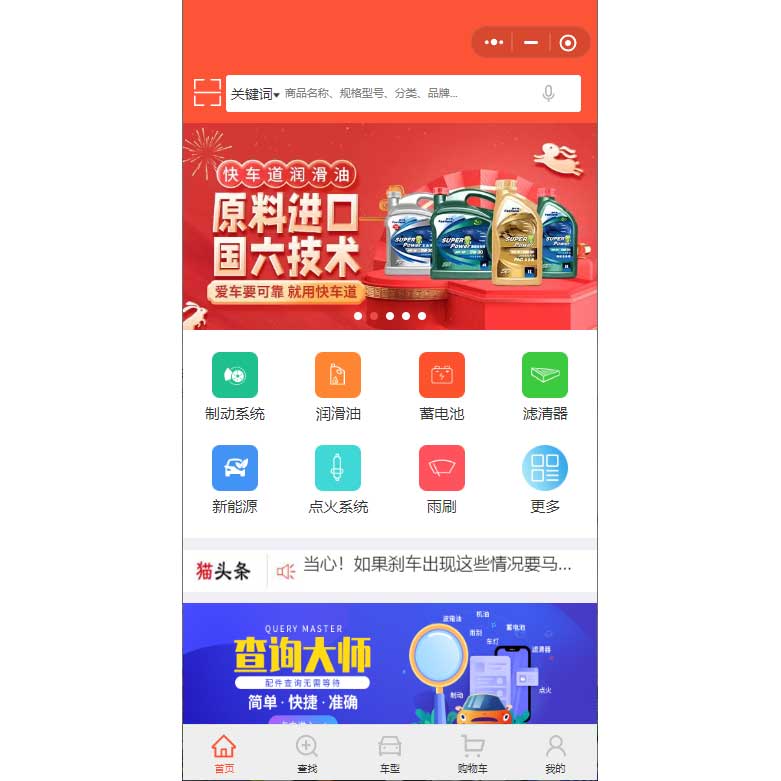 汽配件商城小程序功能軟件開發(fā)