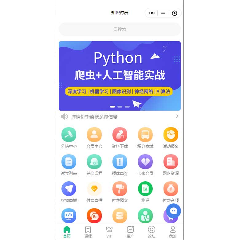 想做一個(gè)知識(shí)付費(fèi)小程序系統(tǒng)軟件