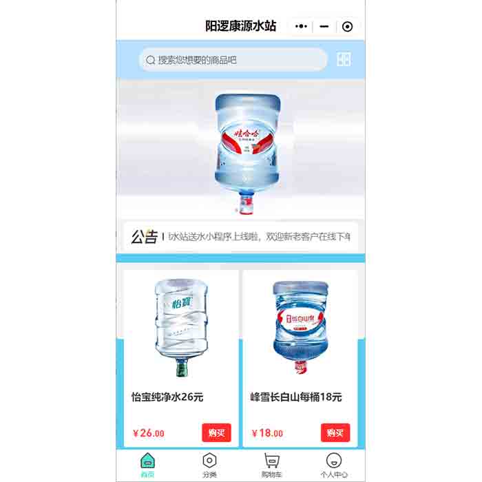 桶裝水配送小程序怎么做