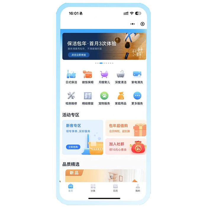 家政接單小程序如何制作成app