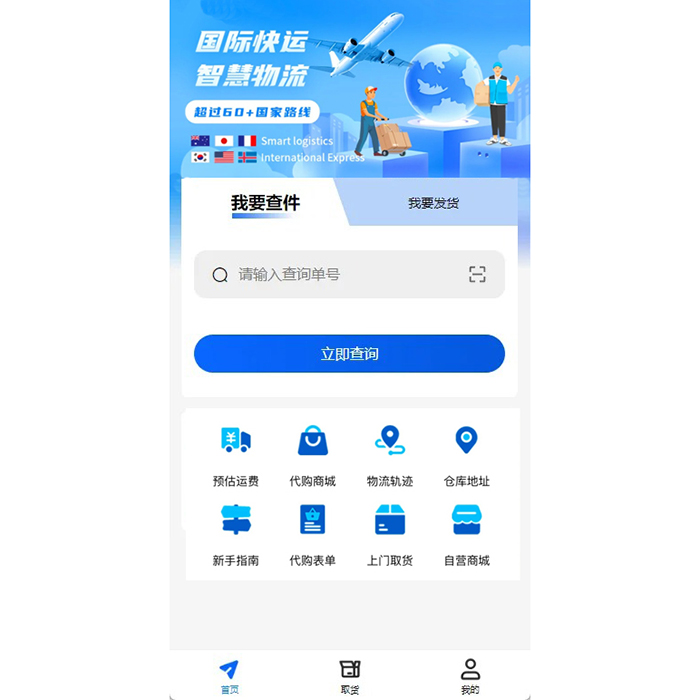 想要開發(fā)一款貨運(yùn)物流小程序app
