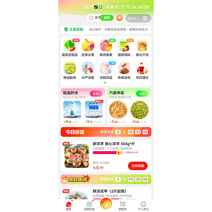 同城買菜生鮮超市小程序商城軟件開(kāi)發(fā)