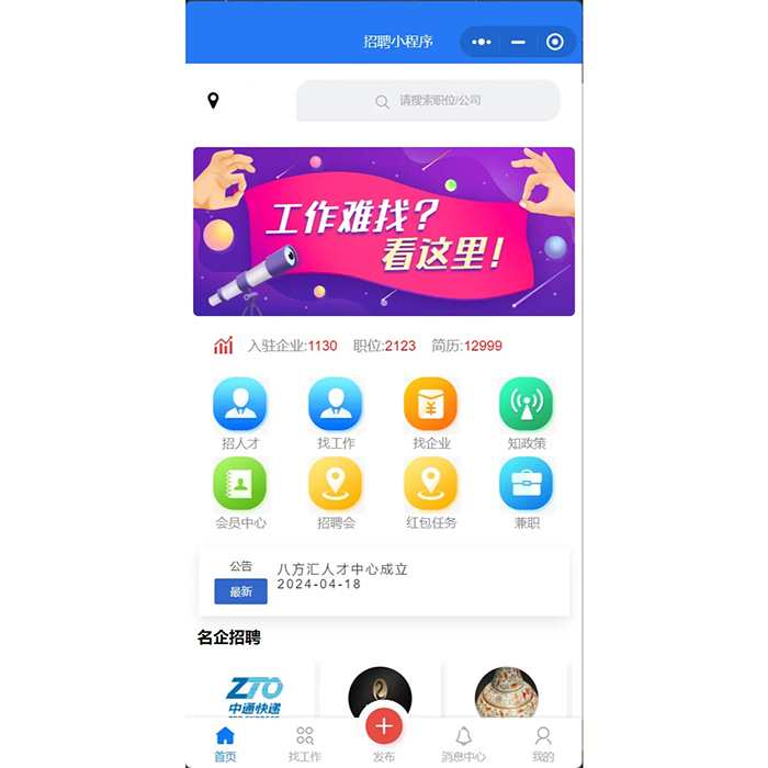 同城招聘小程序軟件開(kāi)發(fā)制作