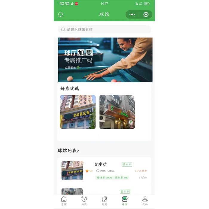 臺(tái)球教練預(yù)約陪玩功能小程序軟件開(kāi)發(fā)