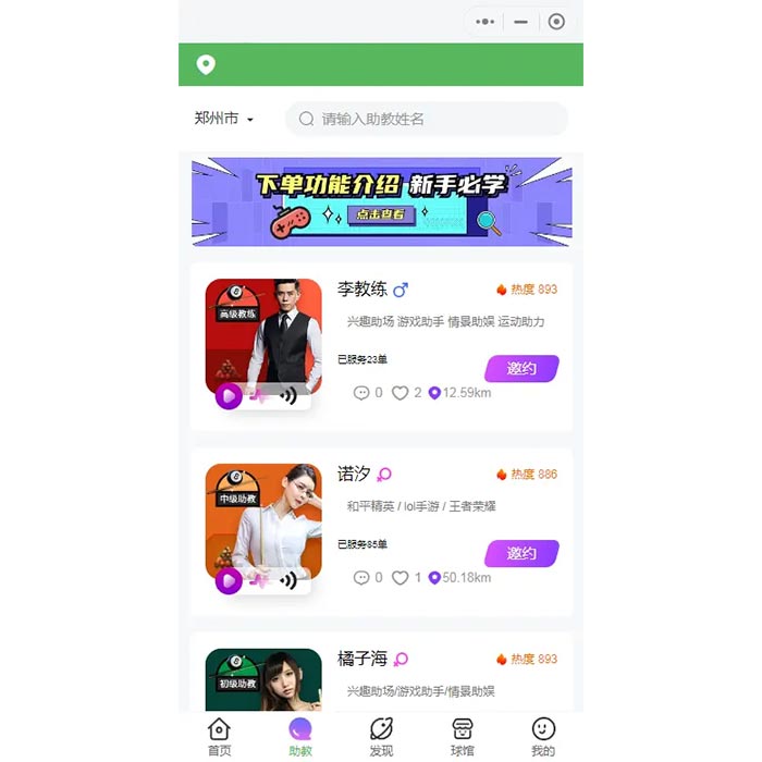 臺(tái)球廳助教小程序軟件開發(fā)