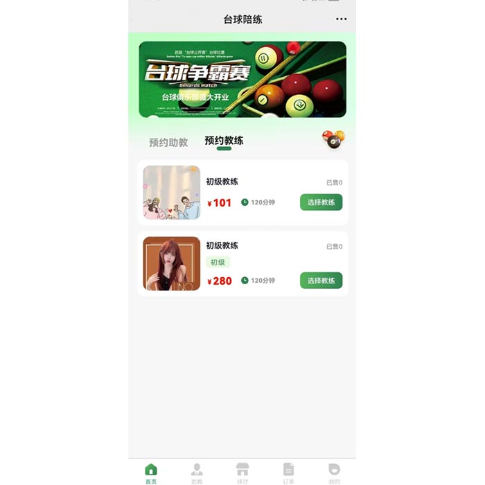 桌球助教小程序軟件開發(fā)制作
