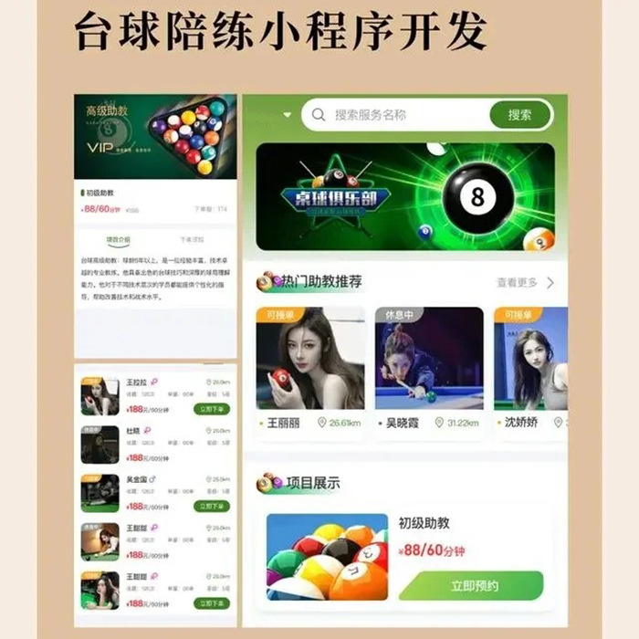 臺(tái)球助教小程序平臺(tái)源碼部署搭建開(kāi)發(fā)