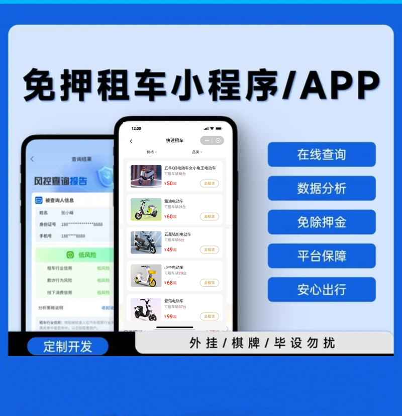 電動(dòng)車租車小程序功能軟件開發(fā)