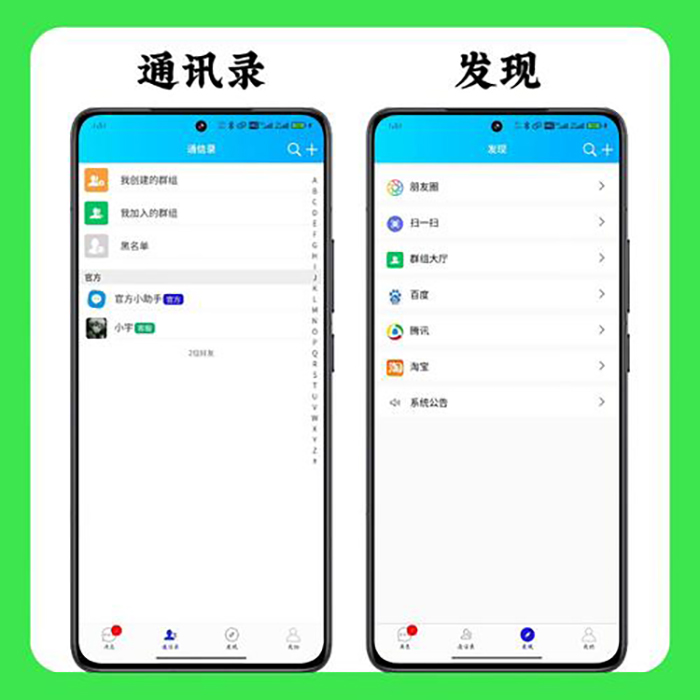 IM即時通訊群社交聊天系統(tǒng)app軟件開發(fā)