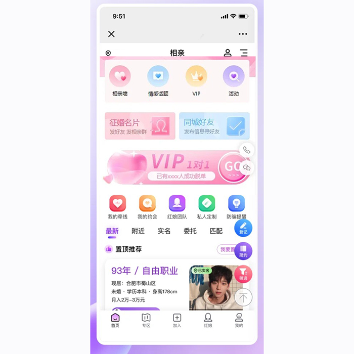 如何弄一個(gè)自己的婚介小程序呢