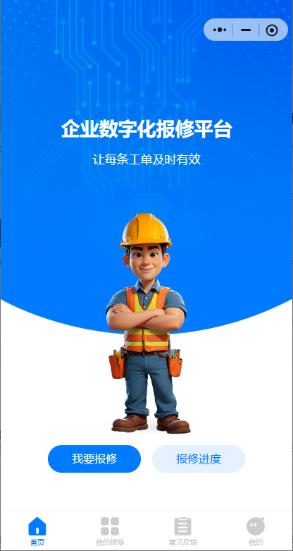 微信小程序高校報修后勤維修系統(tǒng)