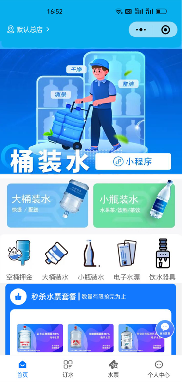 桶裝水小程序軟件哪個(gè)好