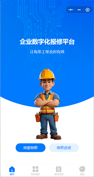 校園后勤維修報(bào)單小程序管理系統(tǒng)