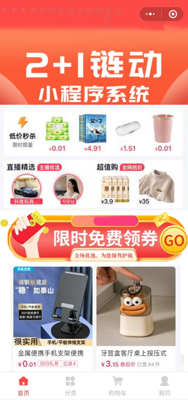 鏈動(dòng)2+1商城H5小程序平臺(tái)搭建模式介紹