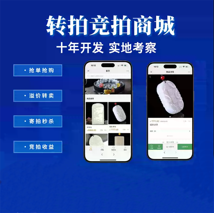 競(jìng)拍商城服務(wù)平臺(tái)系統(tǒng)搭建開發(fā)