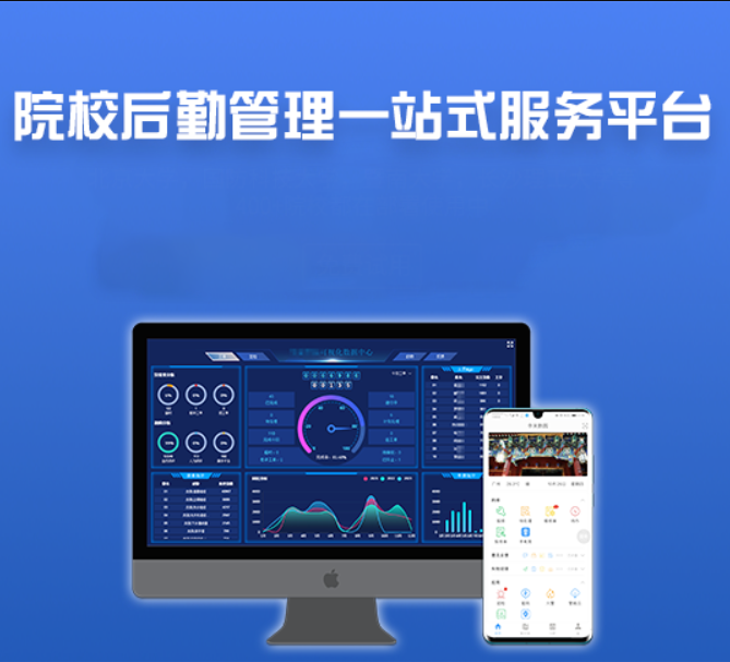 后勤微信報(bào)修系統(tǒng)軟件