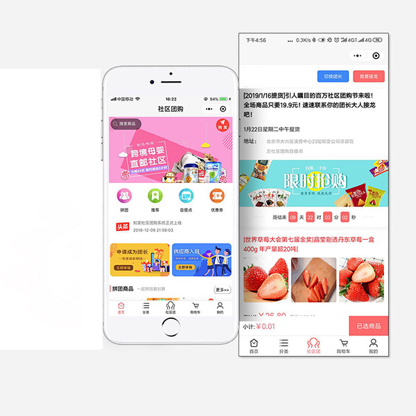 社區(qū)團購軟件系統(tǒng)開發(fā)